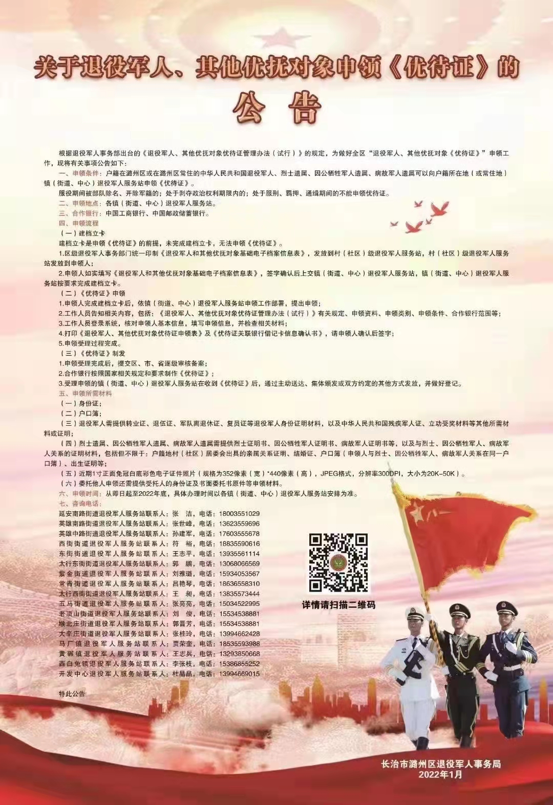 关于退役军人其他优抚对象申领优待证的公告